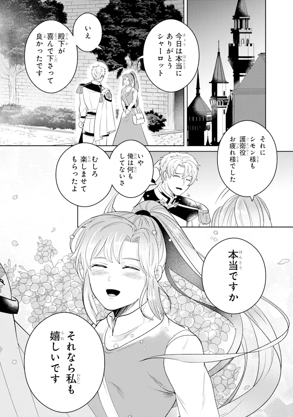 Charlotte – to aru Jijo no Shiro Tsukae Monogatari - Chapter 11.2 - Page 7